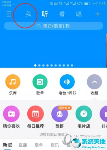 酷狗音乐看等级方法