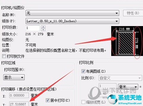 AutoCAD2016如何打印选定的区域