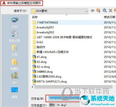 AutoCAD2016怎么切换模型和布局