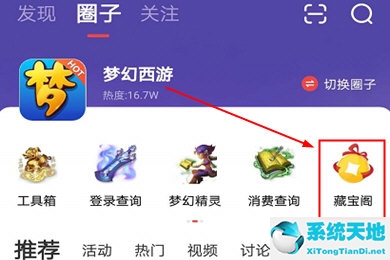 ,网易大神APP看藏宝阁方法