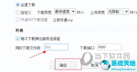 酷狗音乐设置下载数量方法