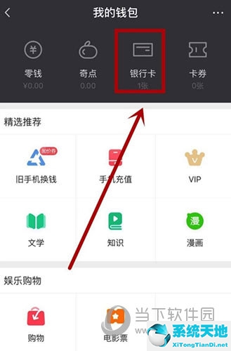 爱奇艺怎么解绑银行卡