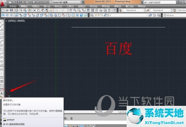 AutoCAD2015怎么输入文字