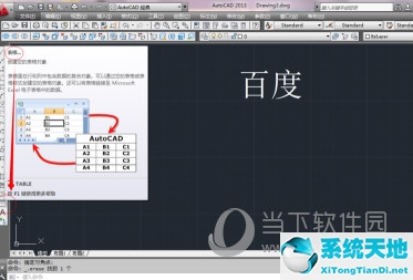 AutoCAD2015怎么输入文字