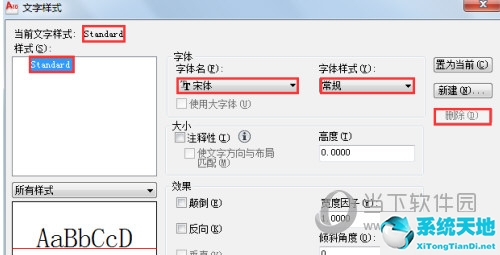 AutoCAD2015文字样式怎么设置