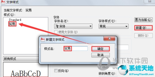 AutoCAD2015文字样式怎么设置