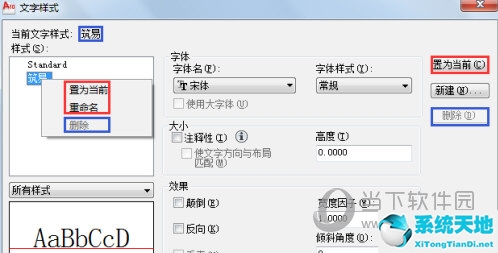 AutoCAD2015文字样式怎么设置