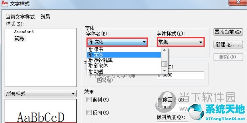 AutoCAD2015文字样式怎么设置