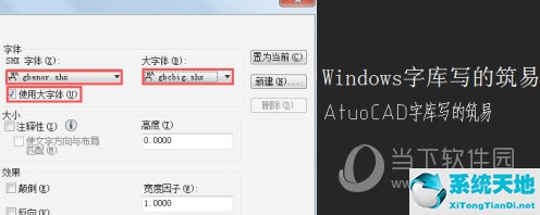 AutoCAD2015文字样式怎么设置