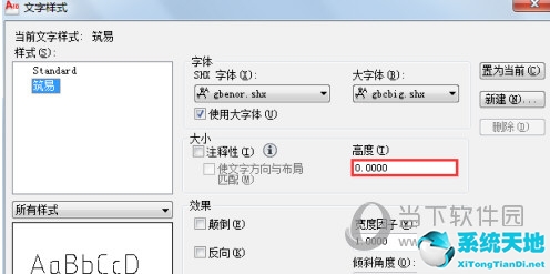 AutoCAD2015文字样式怎么设置