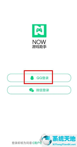 NOW游戏助手选择QQ登录