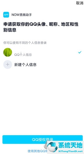 NOW游戏助手QQ授权登录