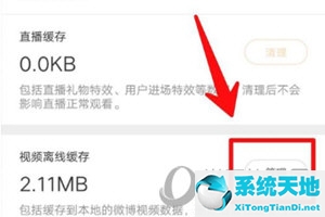 微博APP查看缓存视频