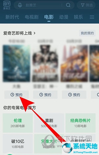 爱奇艺怎么预约电影