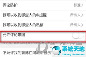 微博APP设置评论带图