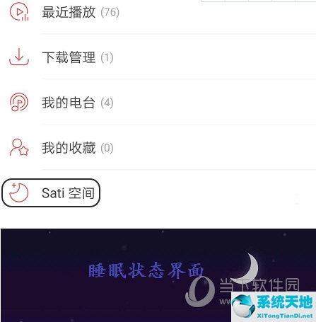 网易云音乐设置睡眠模式方法