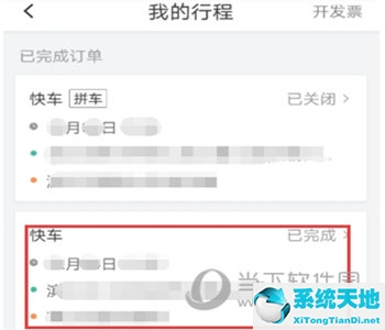滴滴出行历史订单查询