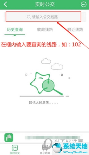 掌上青城搜索公交线路