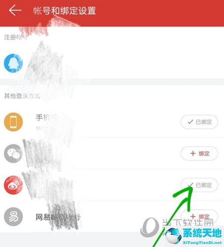 网易云音乐解绑微博方法