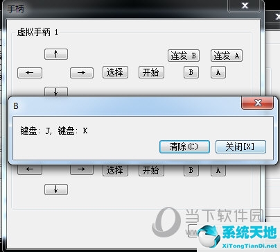 FCEUX设置组合键