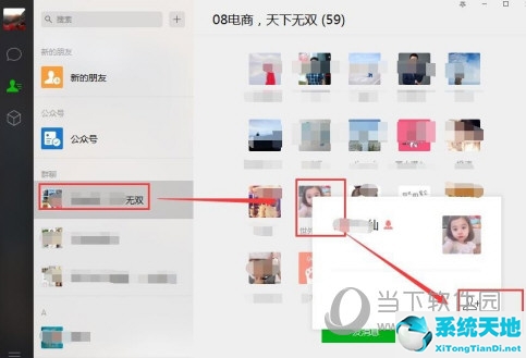 微信电脑版怎么加好友