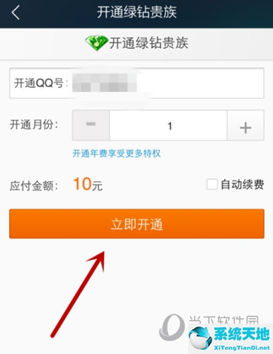 QQ音乐APP开通绿钻方法