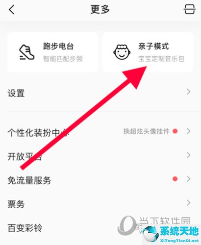 QQ音乐APP定制宝宝音乐包方法