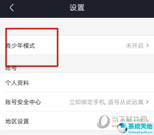 优酷怎么开启青少年模式
