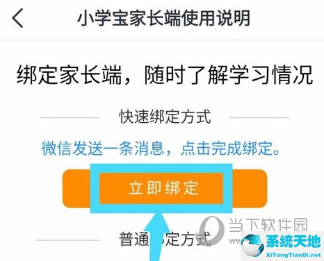 一起小学学生选择绑定方式