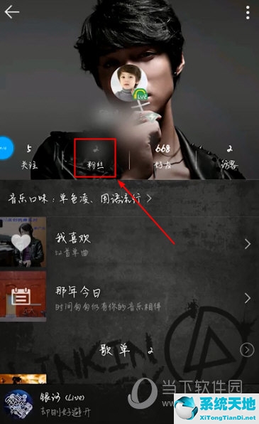 QQ音乐APP看自己粉丝方法