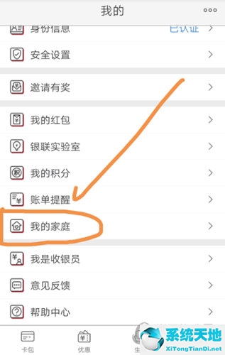 云闪付APP怎么添加家庭成员