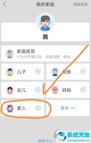 云闪付APP怎么添加家庭成员