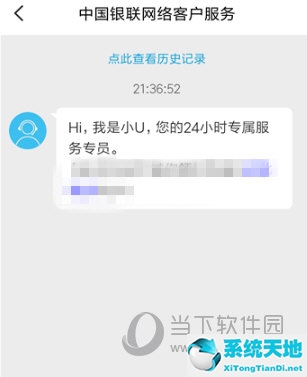 云闪付联系客服方法