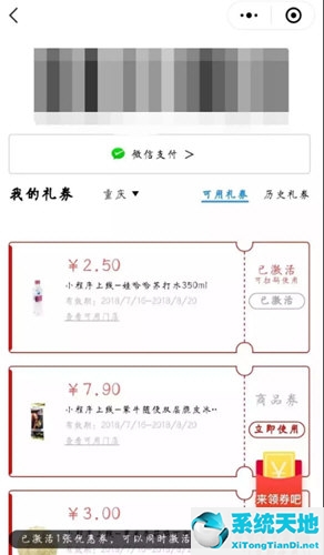 罗森点点使用礼券