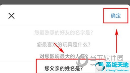 云闪付设置安全问题方法