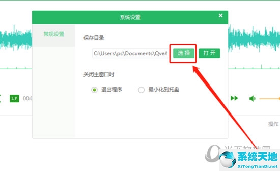 qve音频剪辑软件设置输出路径