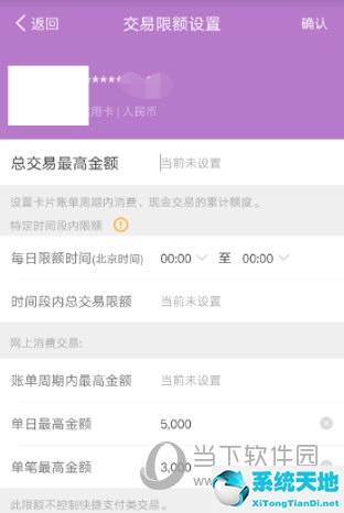 阳光惠生活设置交易限额方法