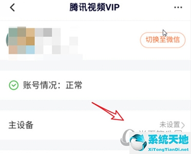 腾讯视频怎么设置主设备
