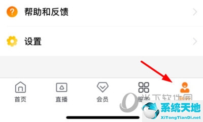 咪咕爱看APP注销账号