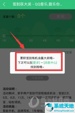 QQ音乐APP签到领奖方法