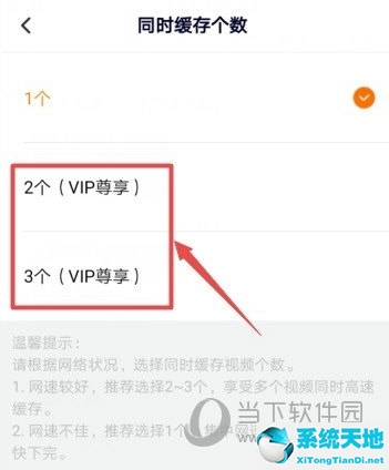腾讯视频怎么设置同时缓存个数