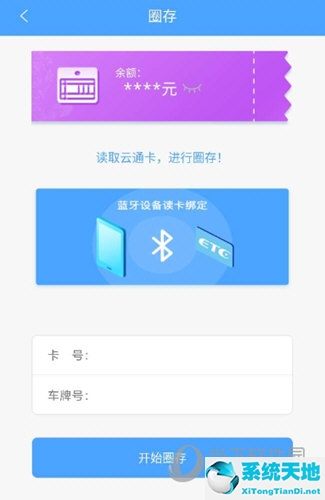 云南ETC进入圈存页面