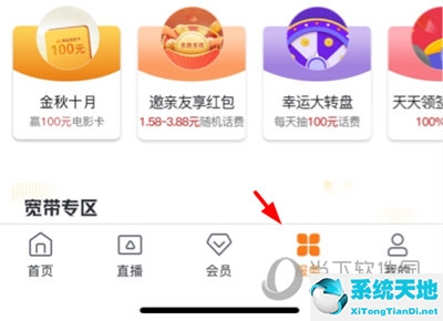 咪咕爱看APP买流量