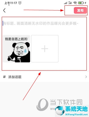 皮皮虾怎么发帖