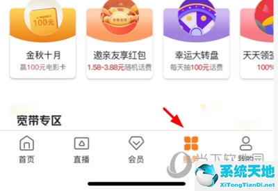 咪咕爱看APP查看流量