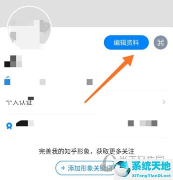 知乎APP修改用户名方法