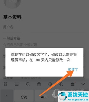 知乎APP修改用户名方法