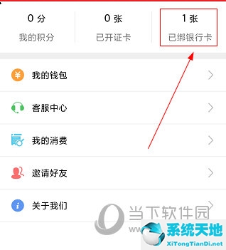 达州通APP怎么解绑银行卡