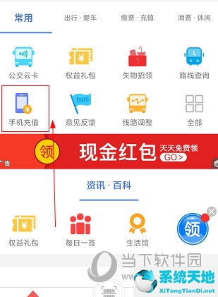 达州通APP怎么充话费