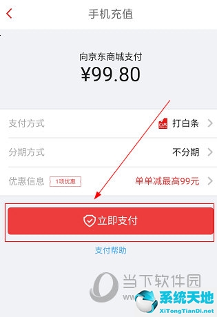 达州通APP怎么充话费